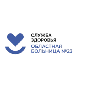 Служба здоровья Областная больница №23