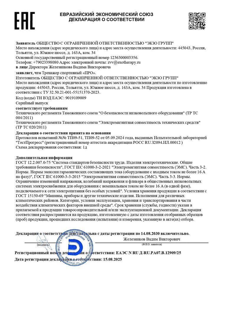 Сертификат ЕАС Про