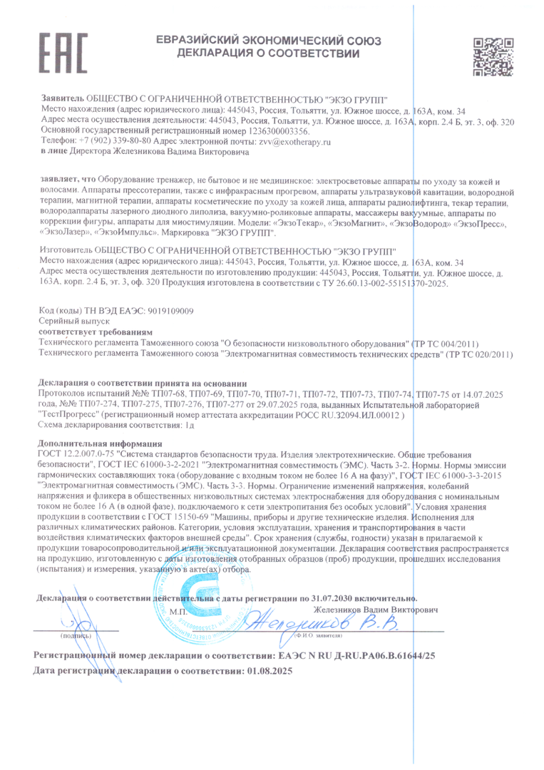 ЭкзоИмпульс