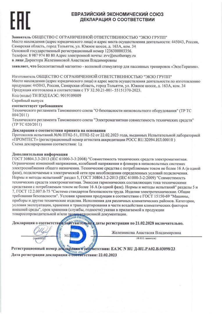 ЭкзоТерапия БАЗА