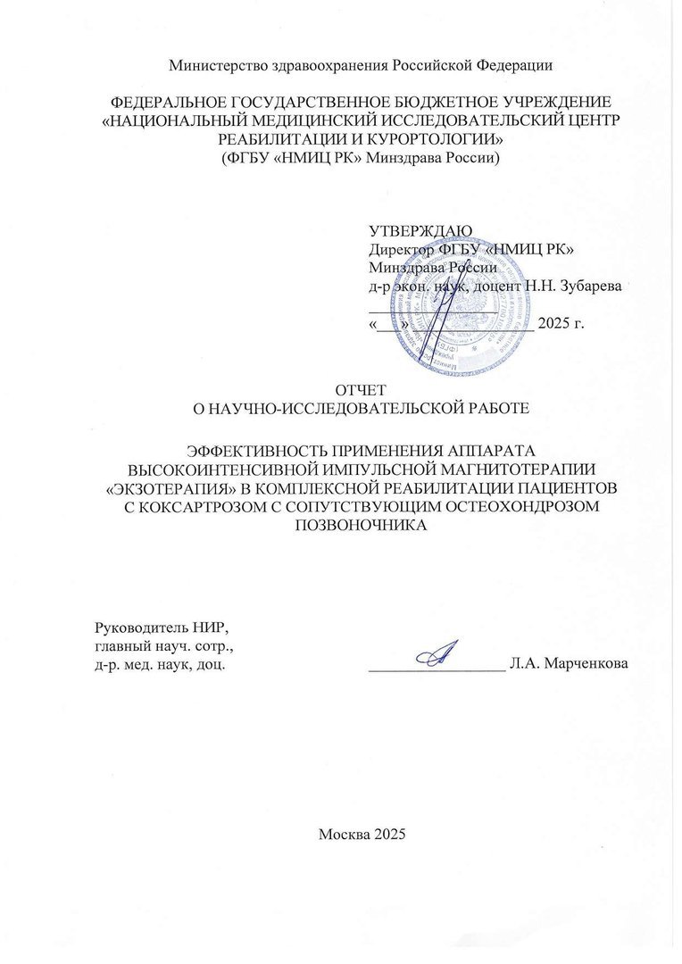 Клинические НМИЦ РК