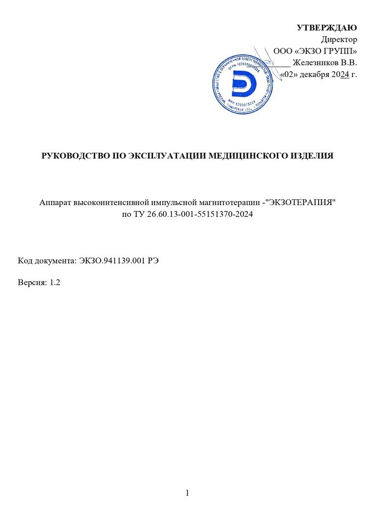 Руководство эксплуатации