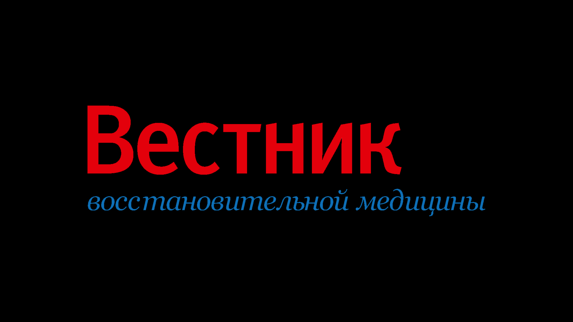 Эффективность применения высокоинтенсивной импульсной магнитотерапии в комплексной реабилитации пациентов